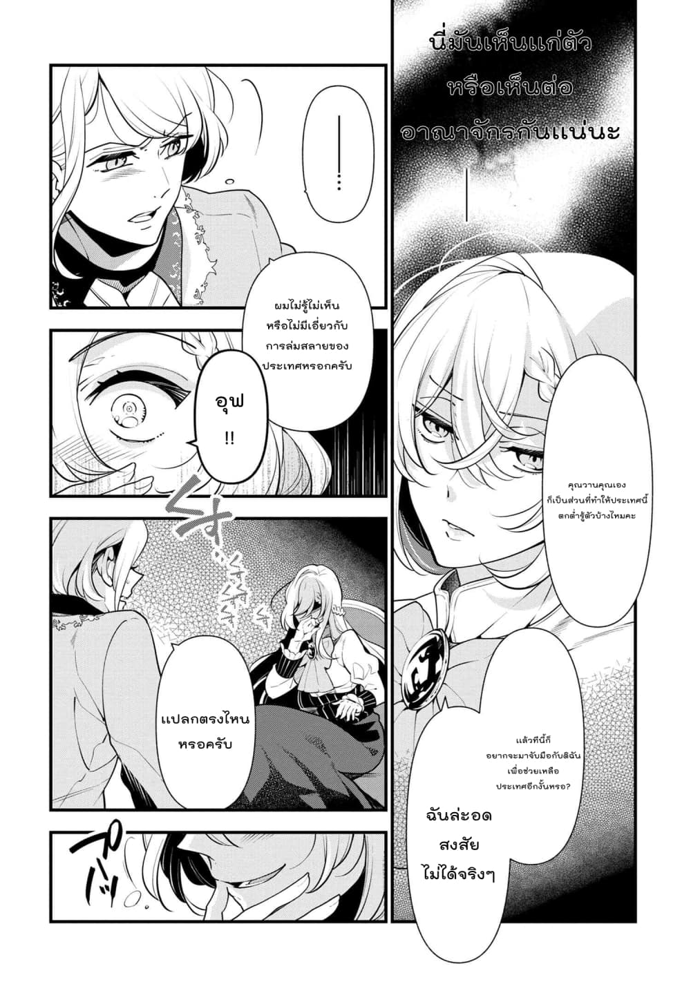 Koushaku Reijou no Tashinami page 8