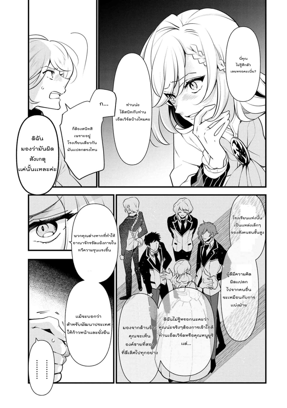 Koushaku Reijou no Tashinami page 9