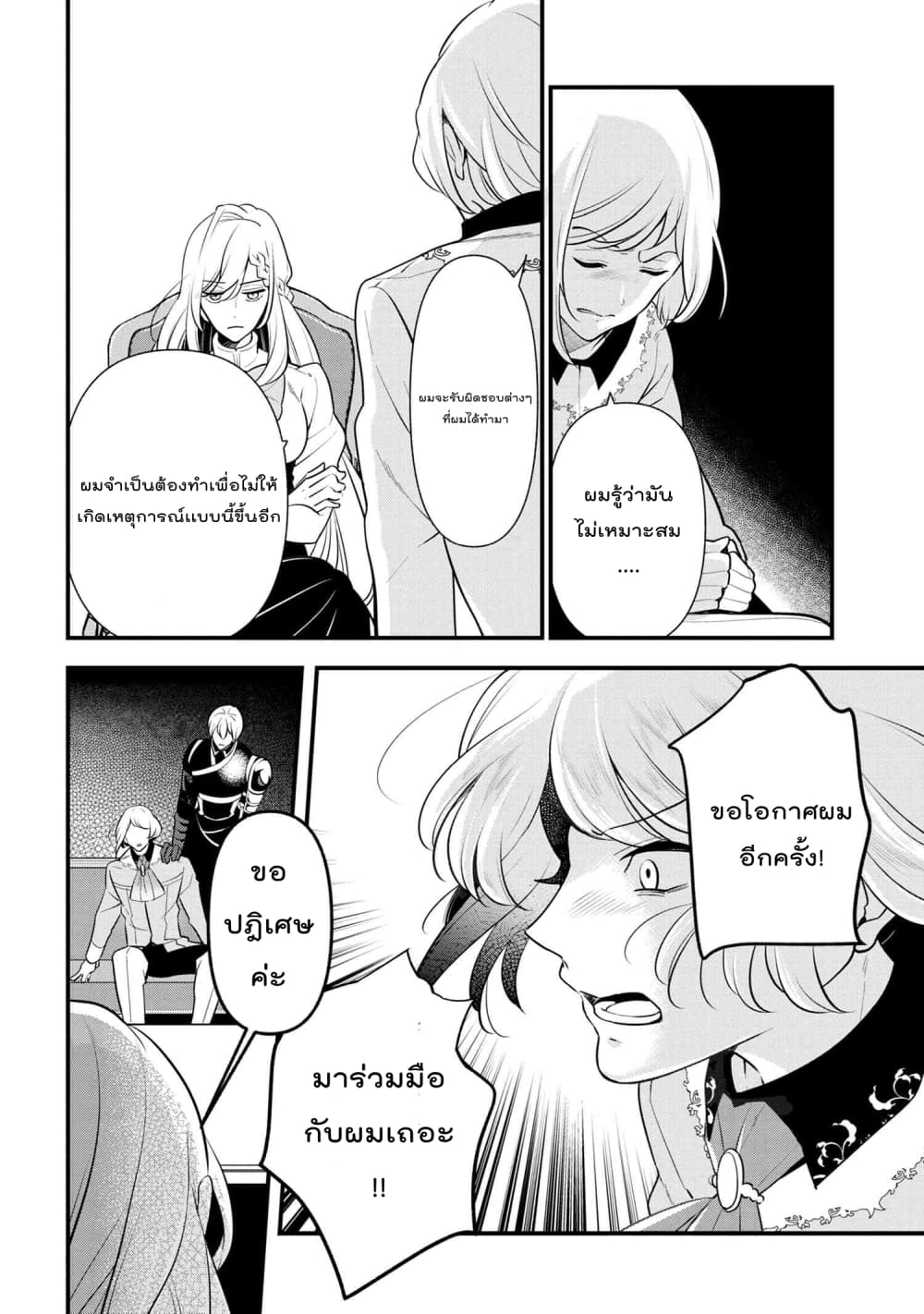 Koushaku Reijou no Tashinami page 10