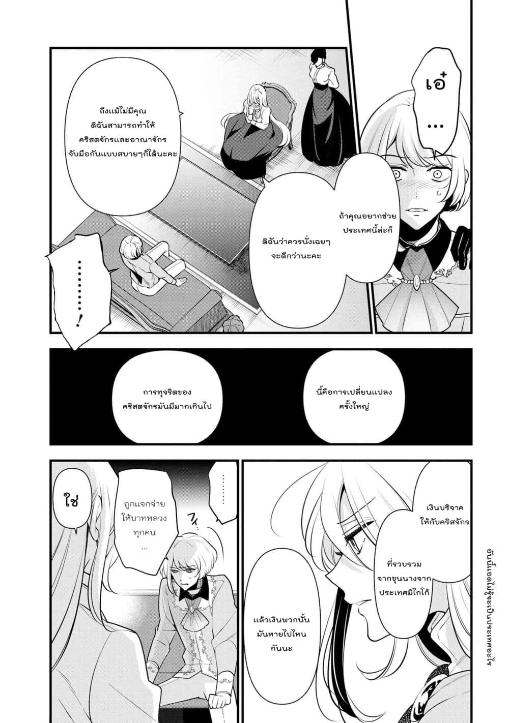 Koushaku Reijou no Tashinami page 11