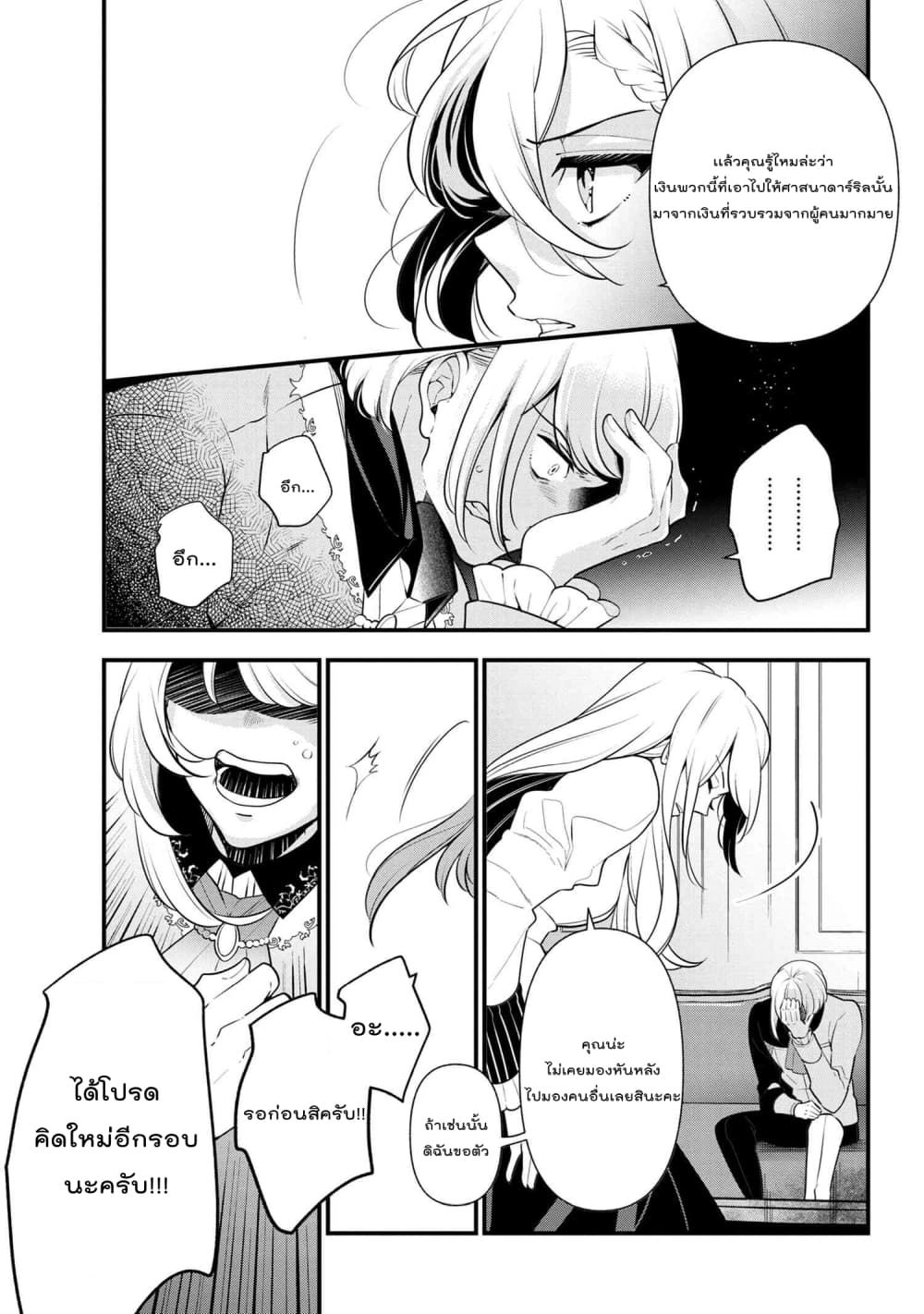 Koushaku Reijou no Tashinami page 12