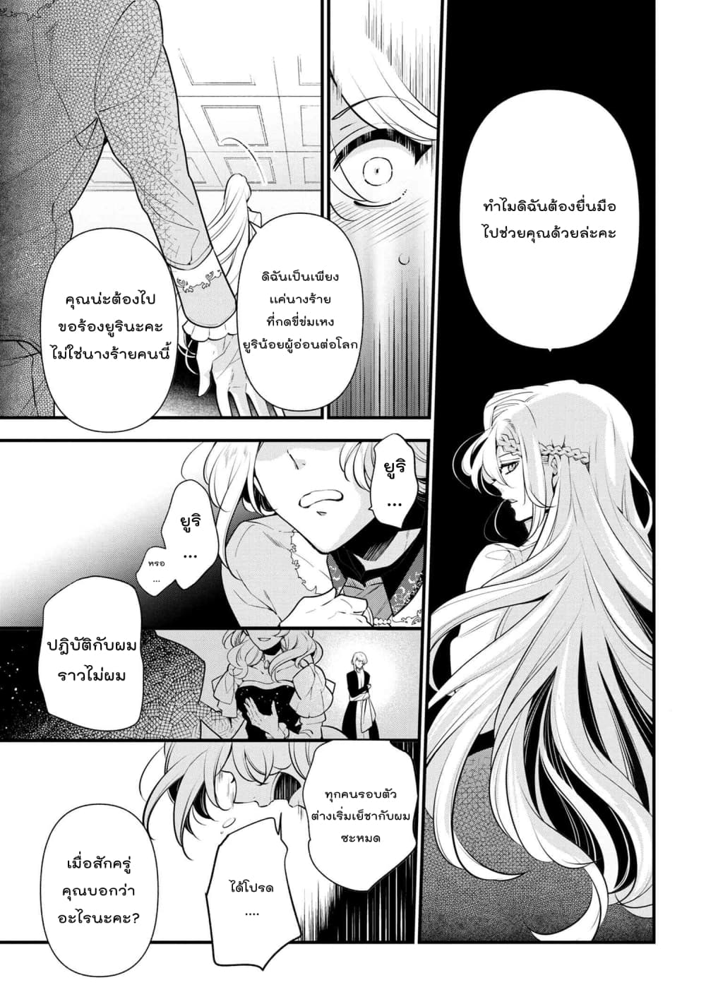 Koushaku Reijou no Tashinami page 13