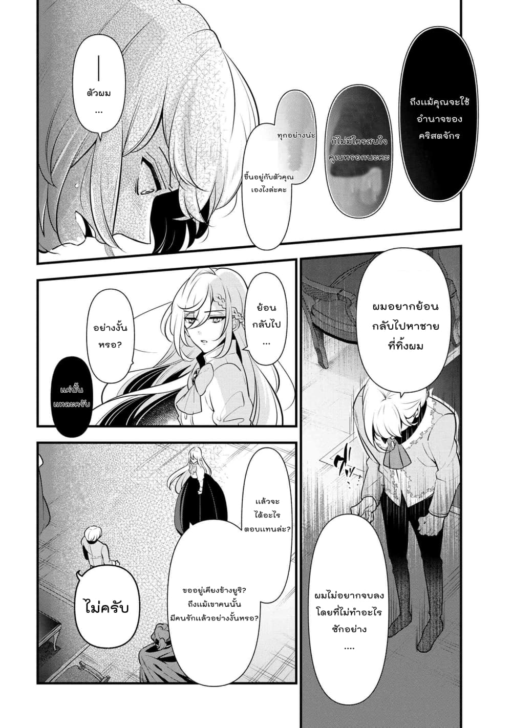 Koushaku Reijou no Tashinami page 14