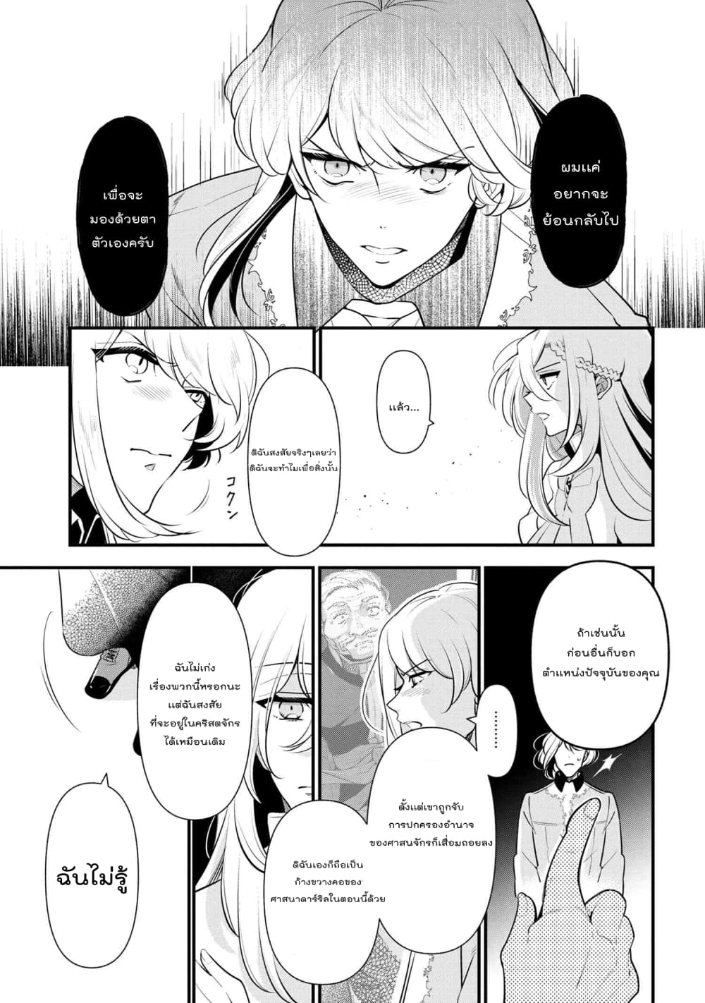 Koushaku Reijou no Tashinami page 15