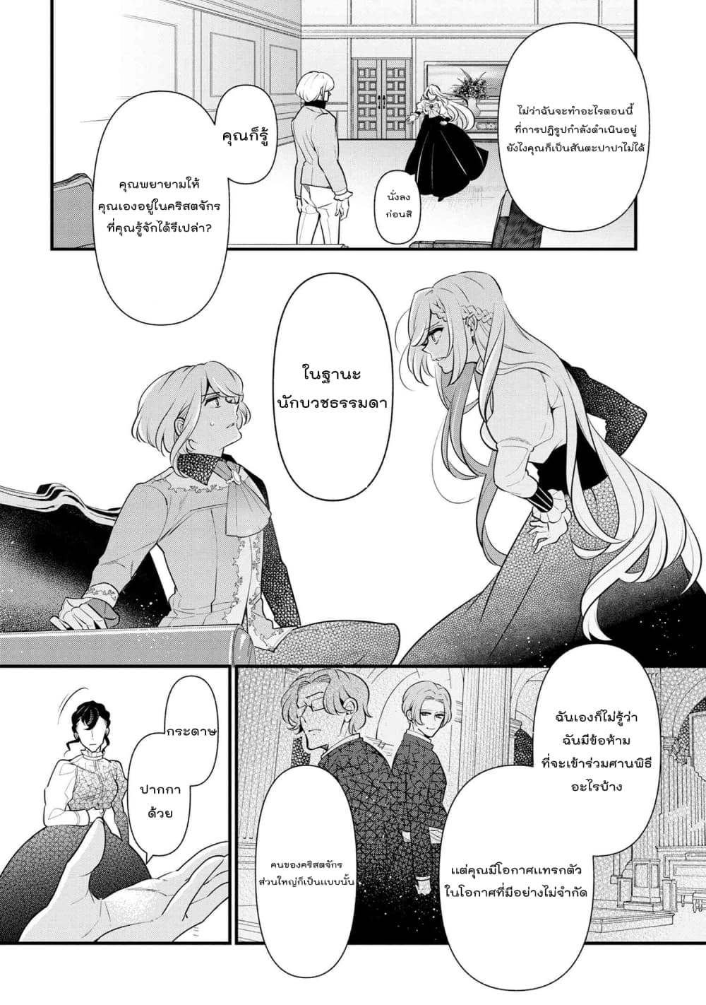 Koushaku Reijou no Tashinami page 16
