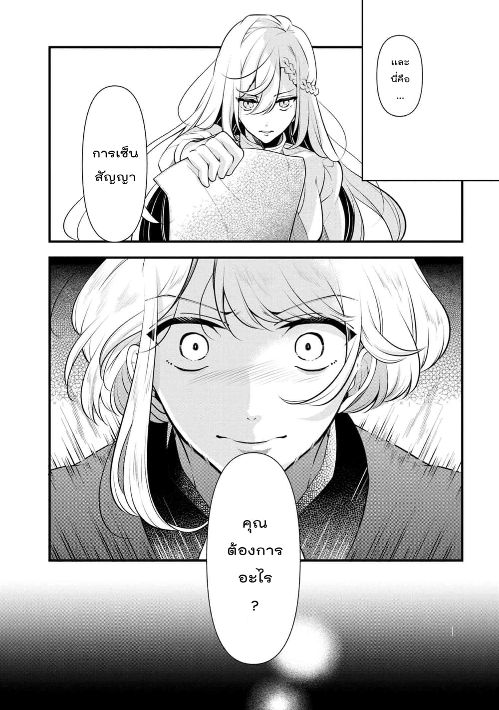 Koushaku Reijou no Tashinami page 17