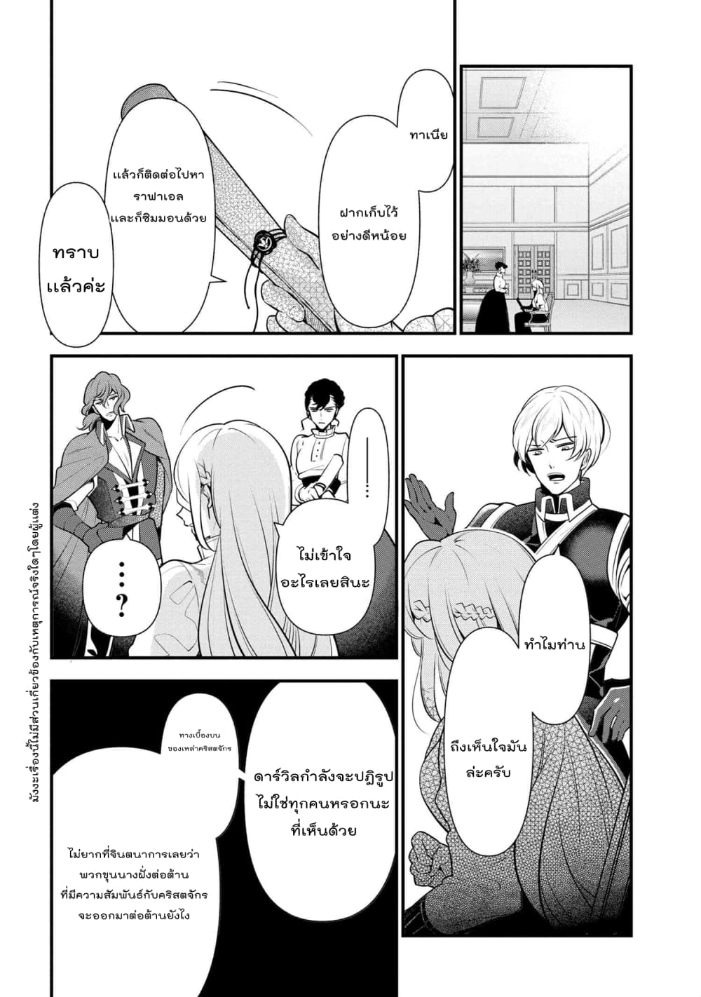 Koushaku Reijou no Tashinami page 18