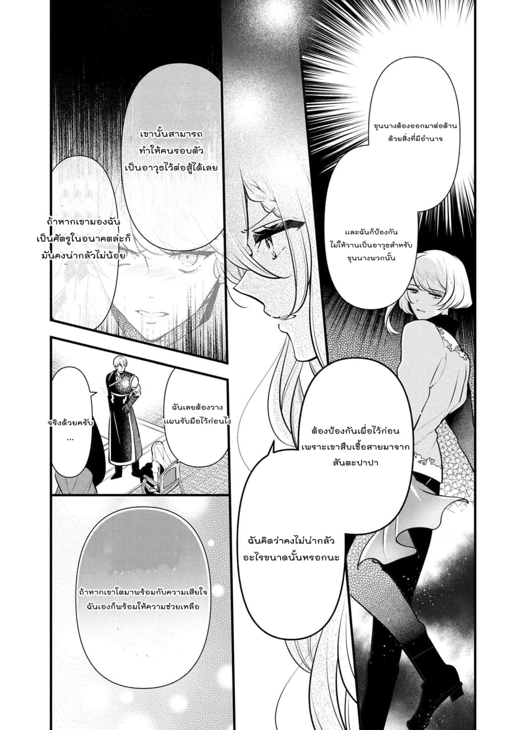 Koushaku Reijou no Tashinami page 19