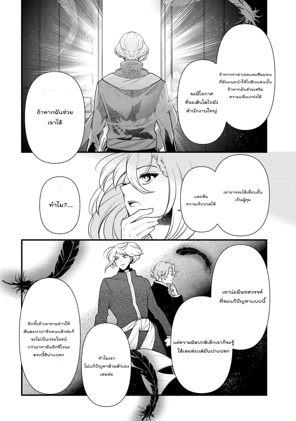 Koushaku Reijou no Tashinami page 20
