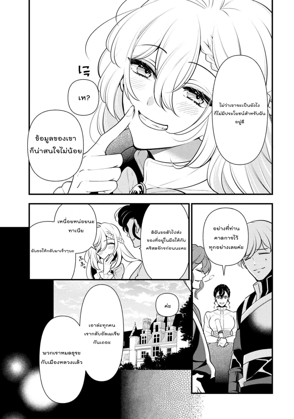 Koushaku Reijou no Tashinami page 21