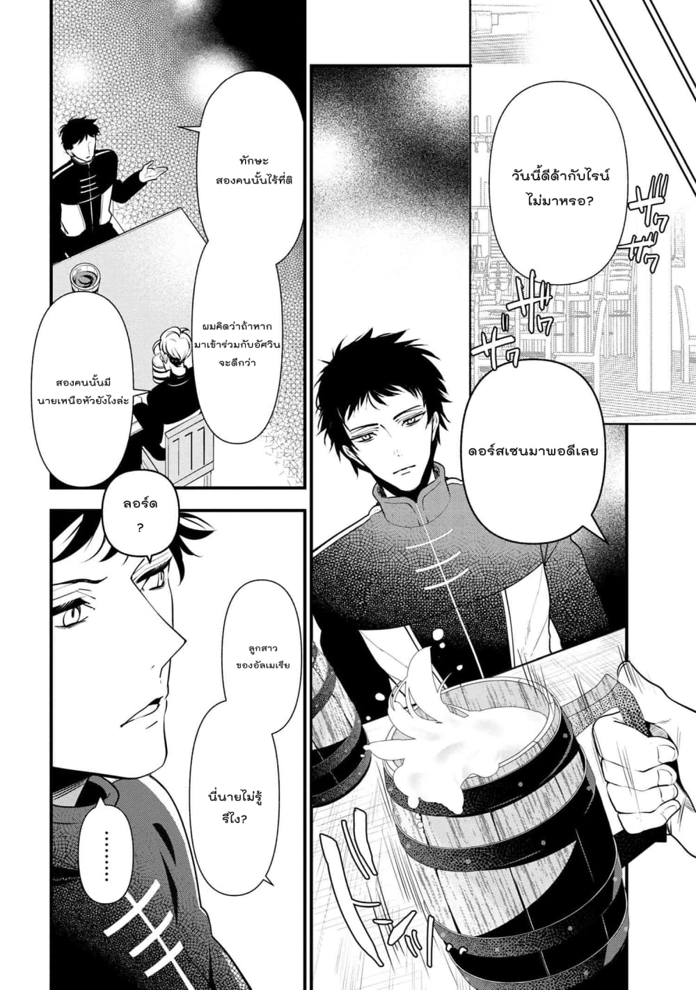 Koushaku Reijou no Tashinami page 22