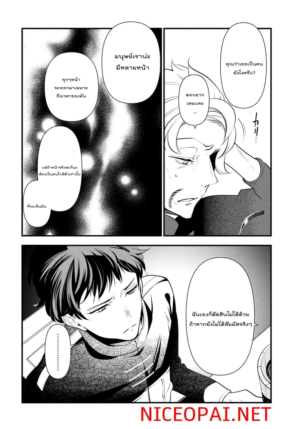 Koushaku Reijou no Tashinami page 24