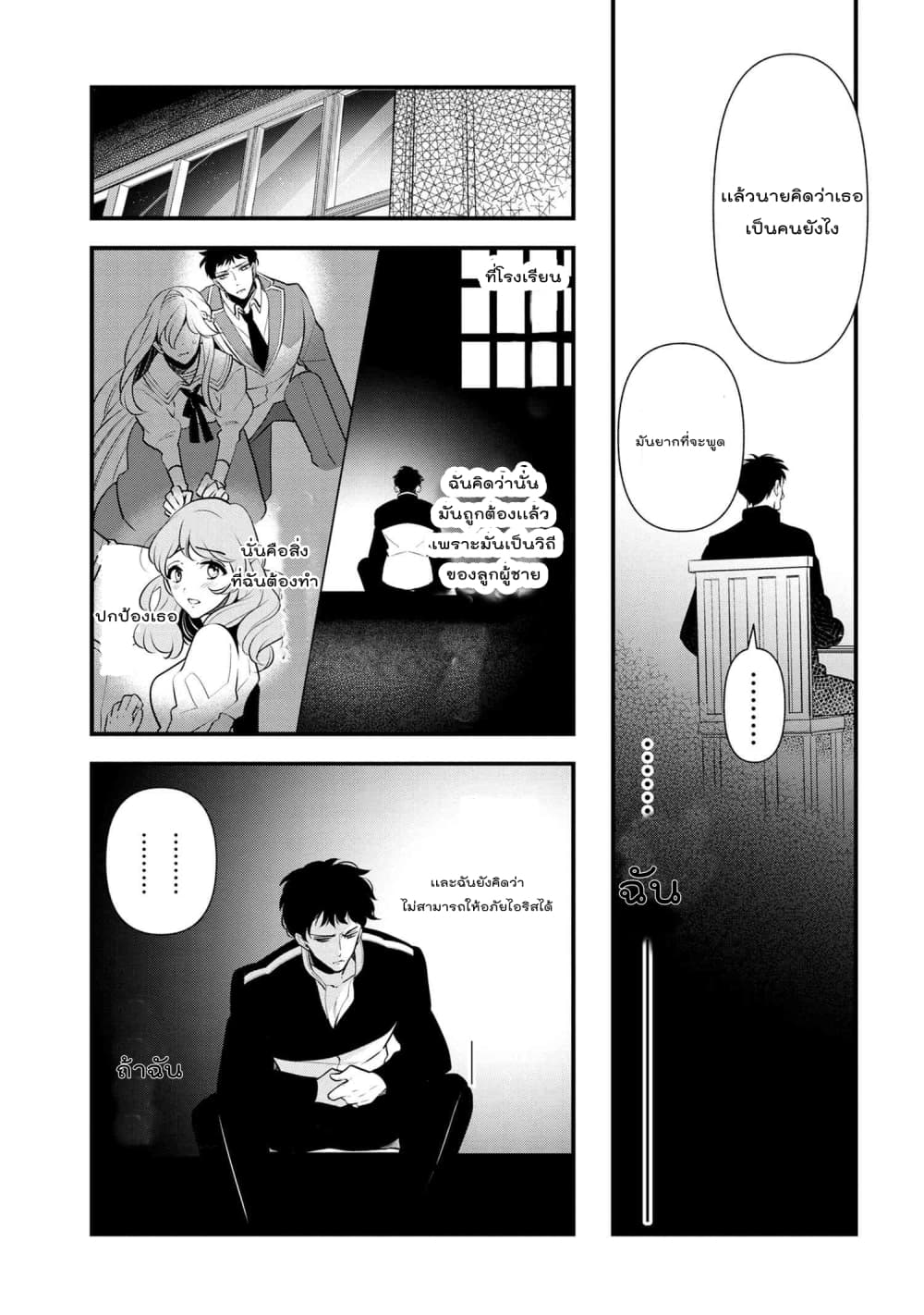 Koushaku Reijou no Tashinami page 25