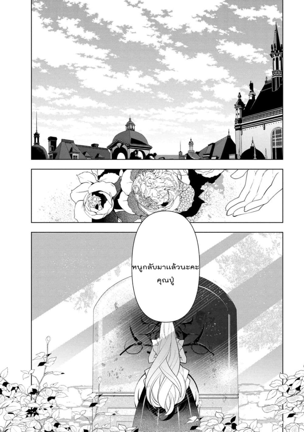 Koushaku Reijou no Tashinami page 2