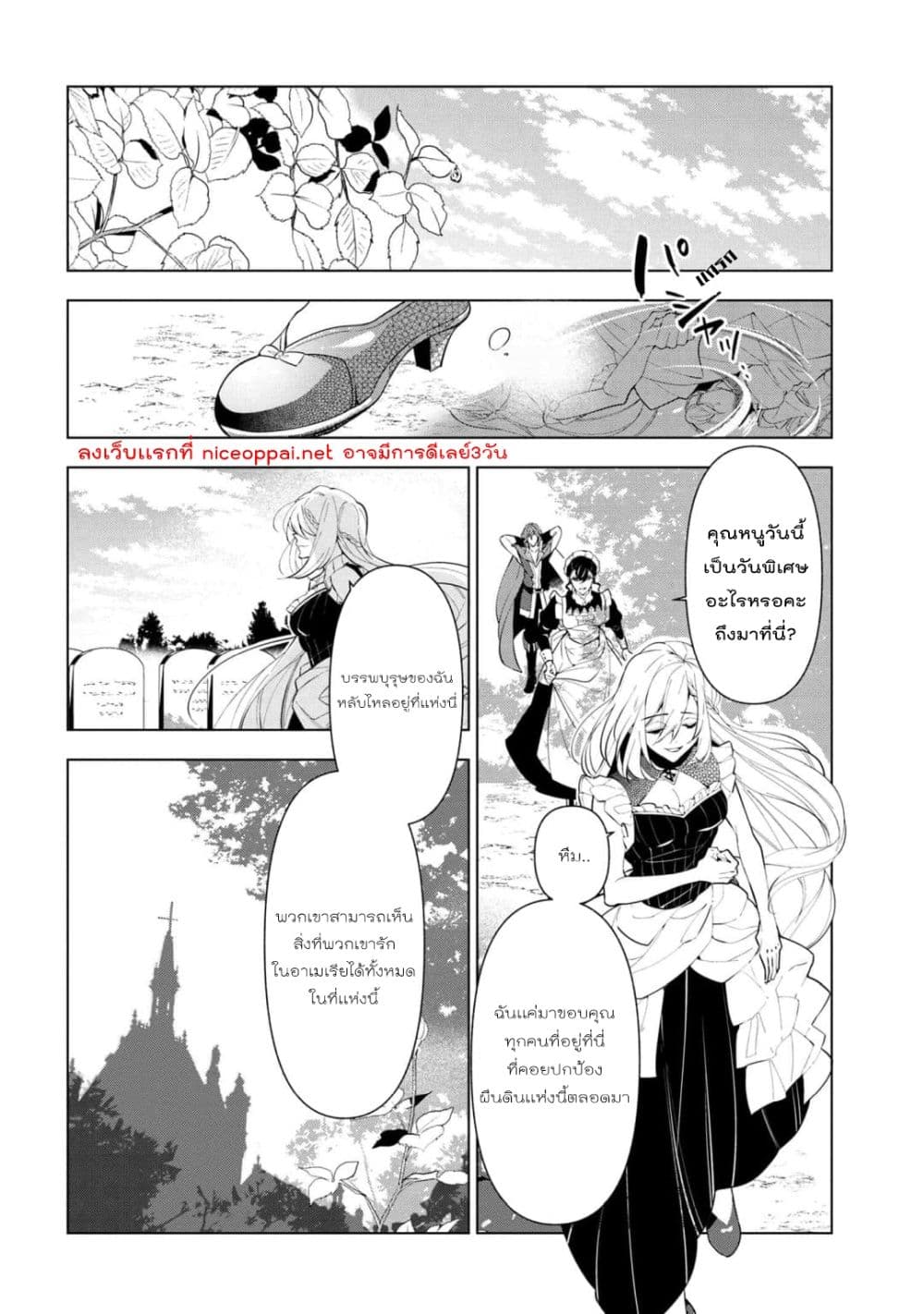 Koushaku Reijou no Tashinami page 3