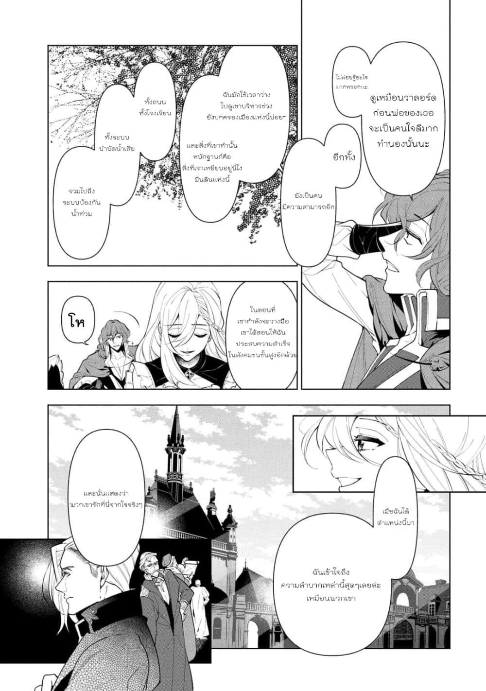 Koushaku Reijou no Tashinami page 4