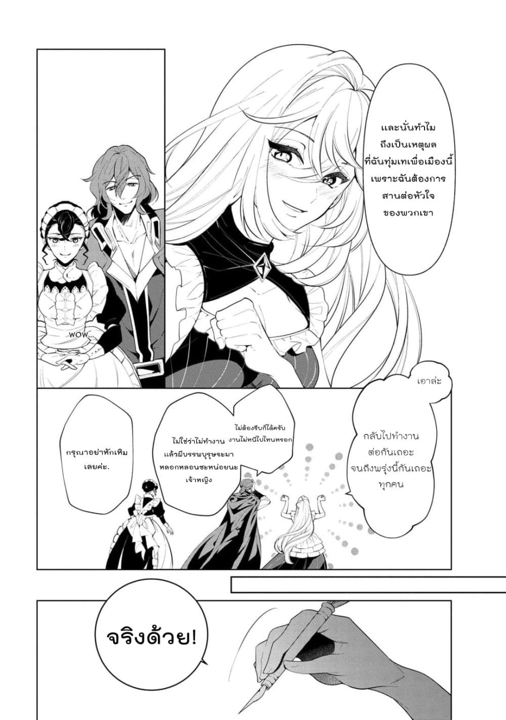 Koushaku Reijou no Tashinami page 5