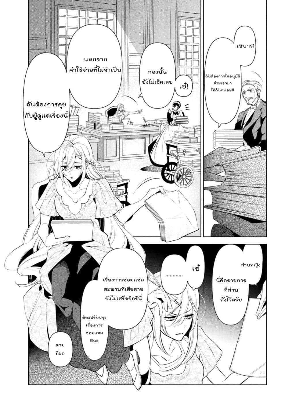 Koushaku Reijou no Tashinami page 6
