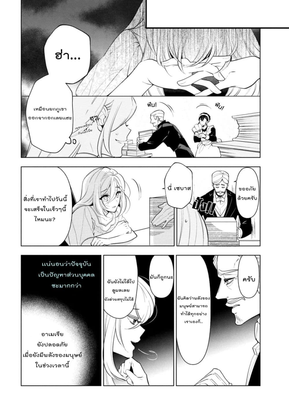 Koushaku Reijou no Tashinami page 7
