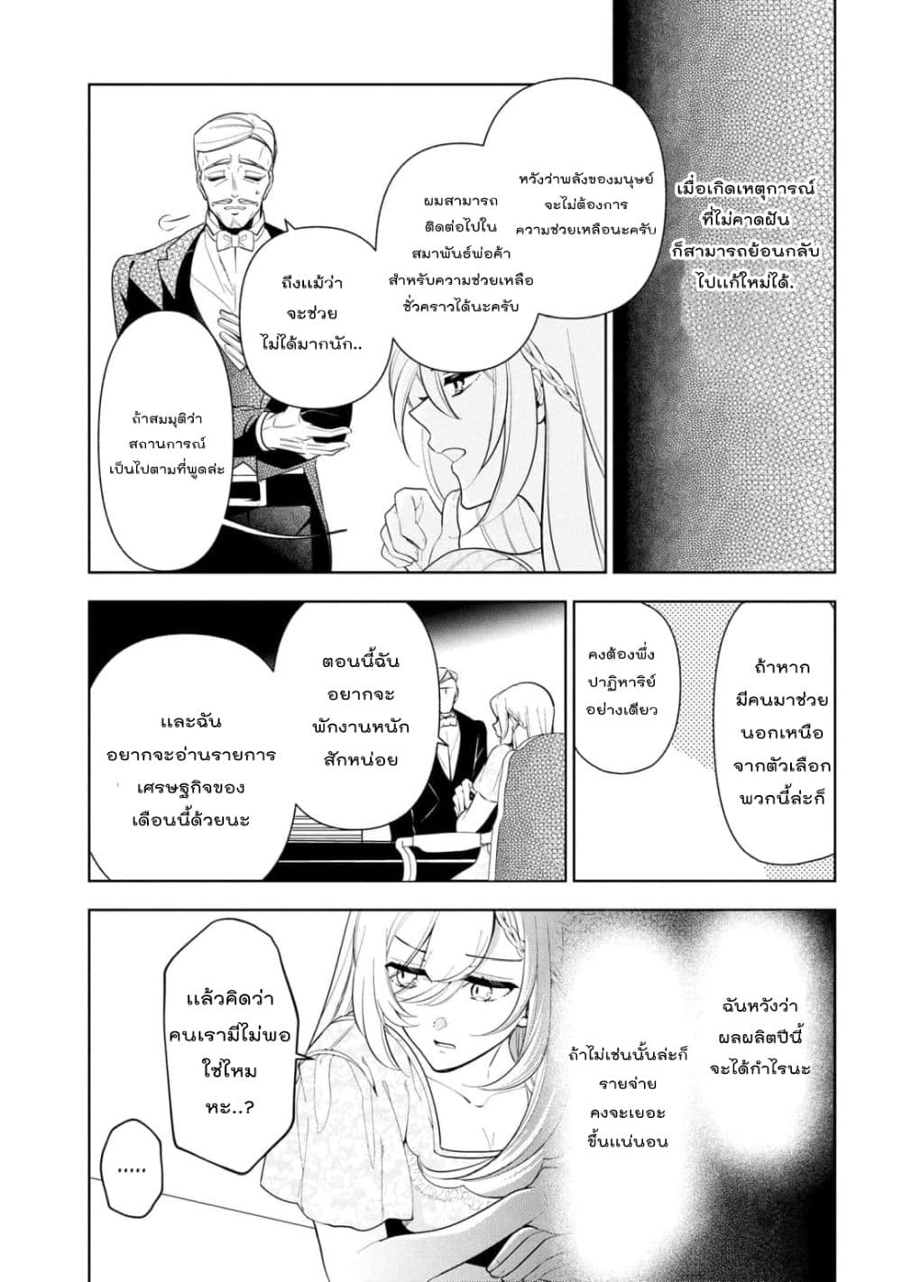 Koushaku Reijou no Tashinami page 8
