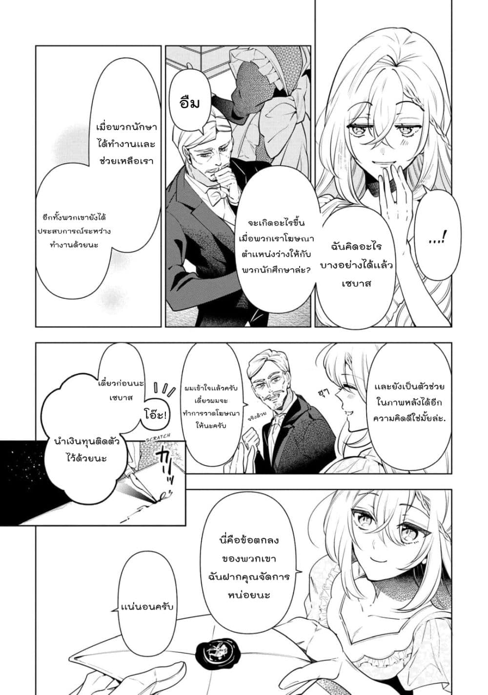 Koushaku Reijou no Tashinami page 9