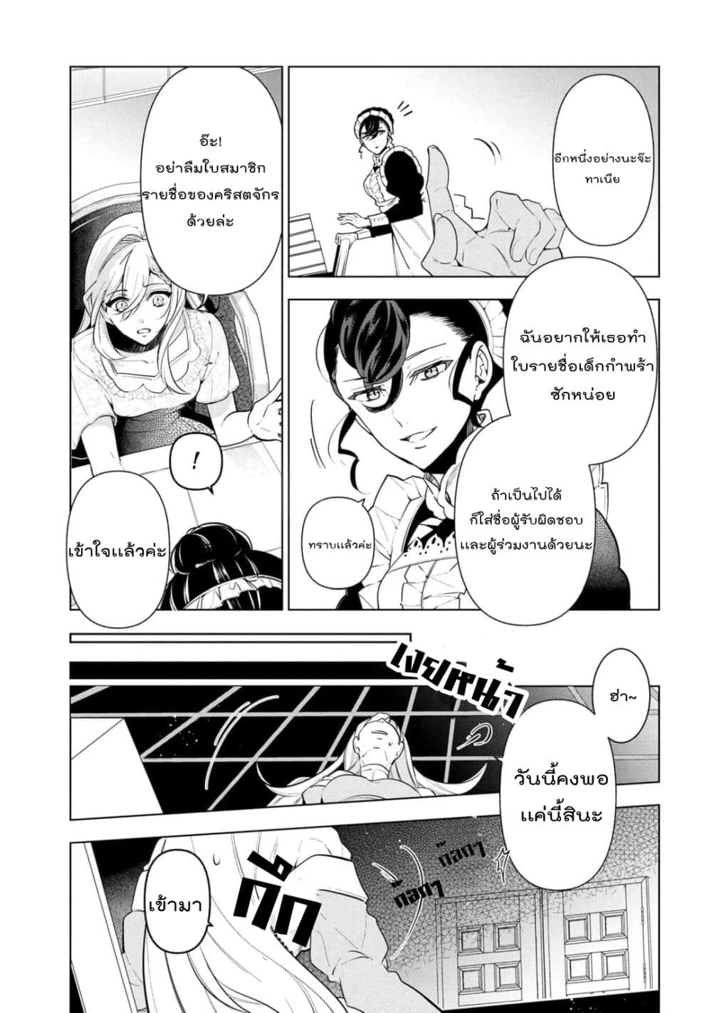 Koushaku Reijou no Tashinami page 10