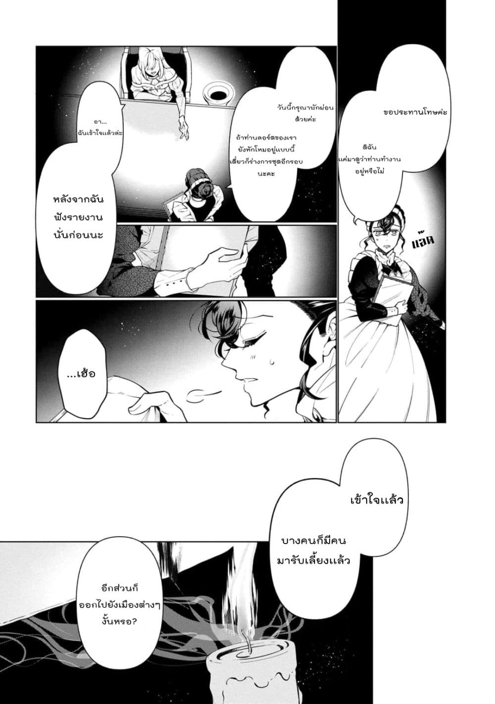 Koushaku Reijou no Tashinami page 11