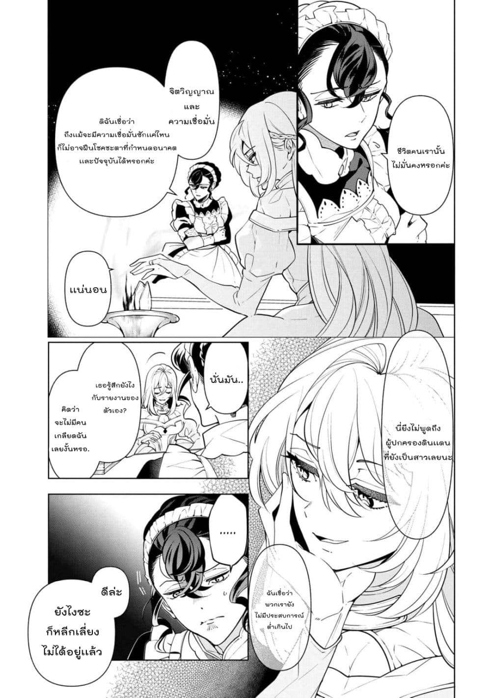 Koushaku Reijou no Tashinami page 12