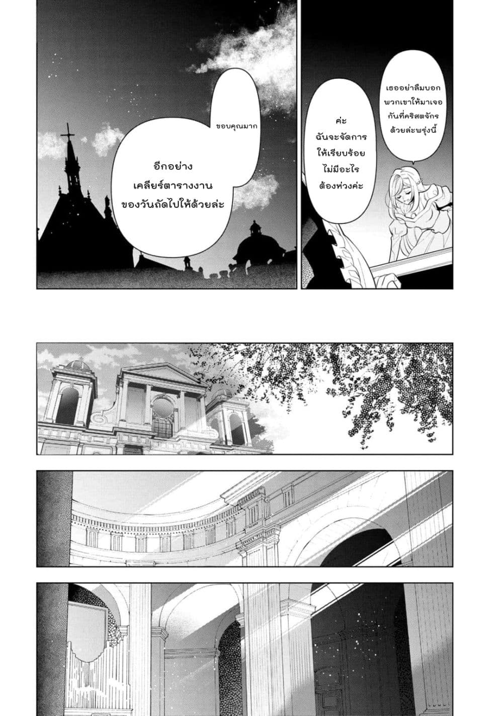 Koushaku Reijou no Tashinami page 13