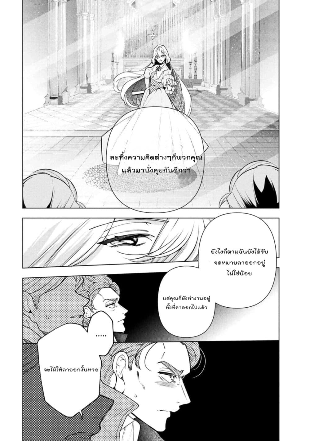 Koushaku Reijou no Tashinami page 15