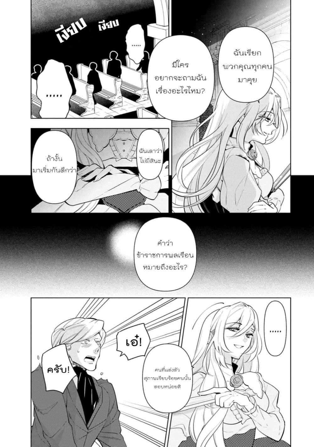 Koushaku Reijou no Tashinami page 16
