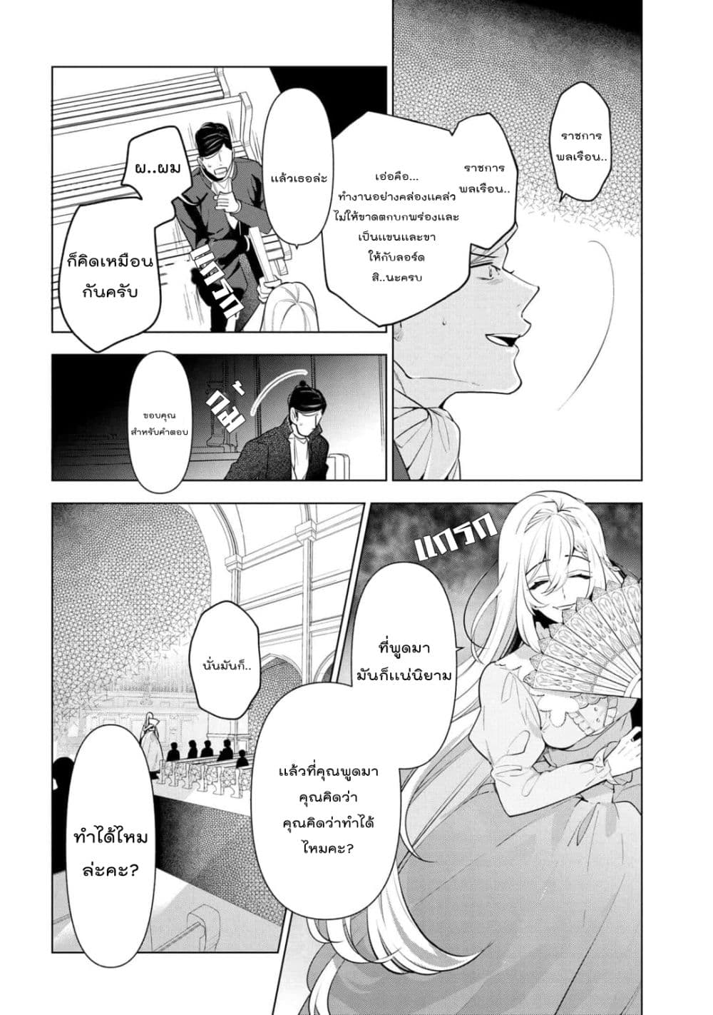 Koushaku Reijou no Tashinami page 17