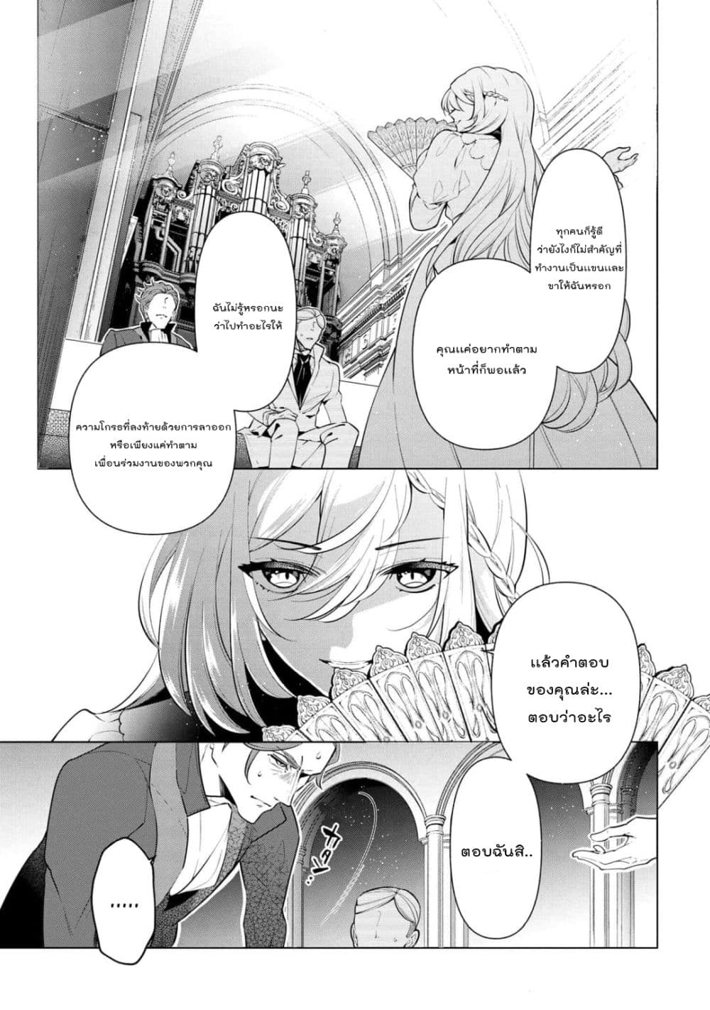 Koushaku Reijou no Tashinami page 18