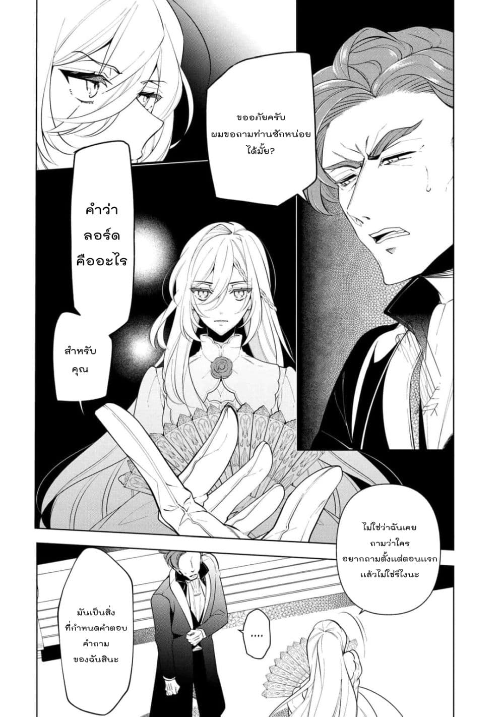 Koushaku Reijou no Tashinami page 19