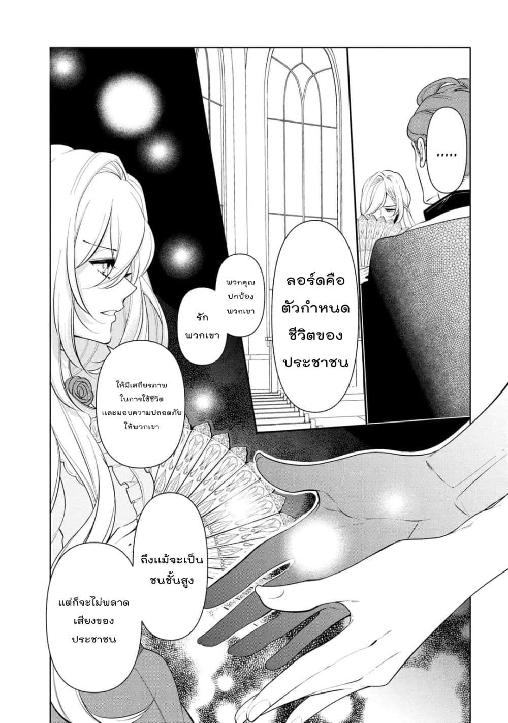 Koushaku Reijou no Tashinami page 20