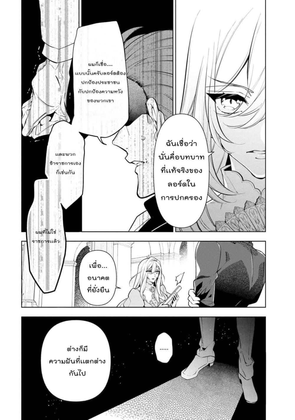 Koushaku Reijou no Tashinami page 21