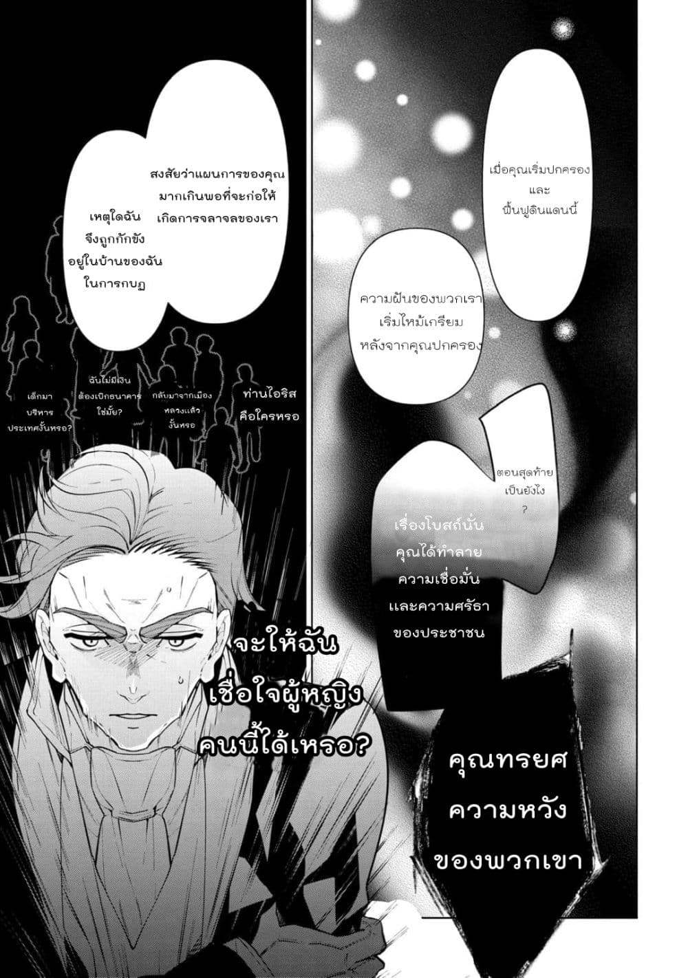 Koushaku Reijou no Tashinami page 22