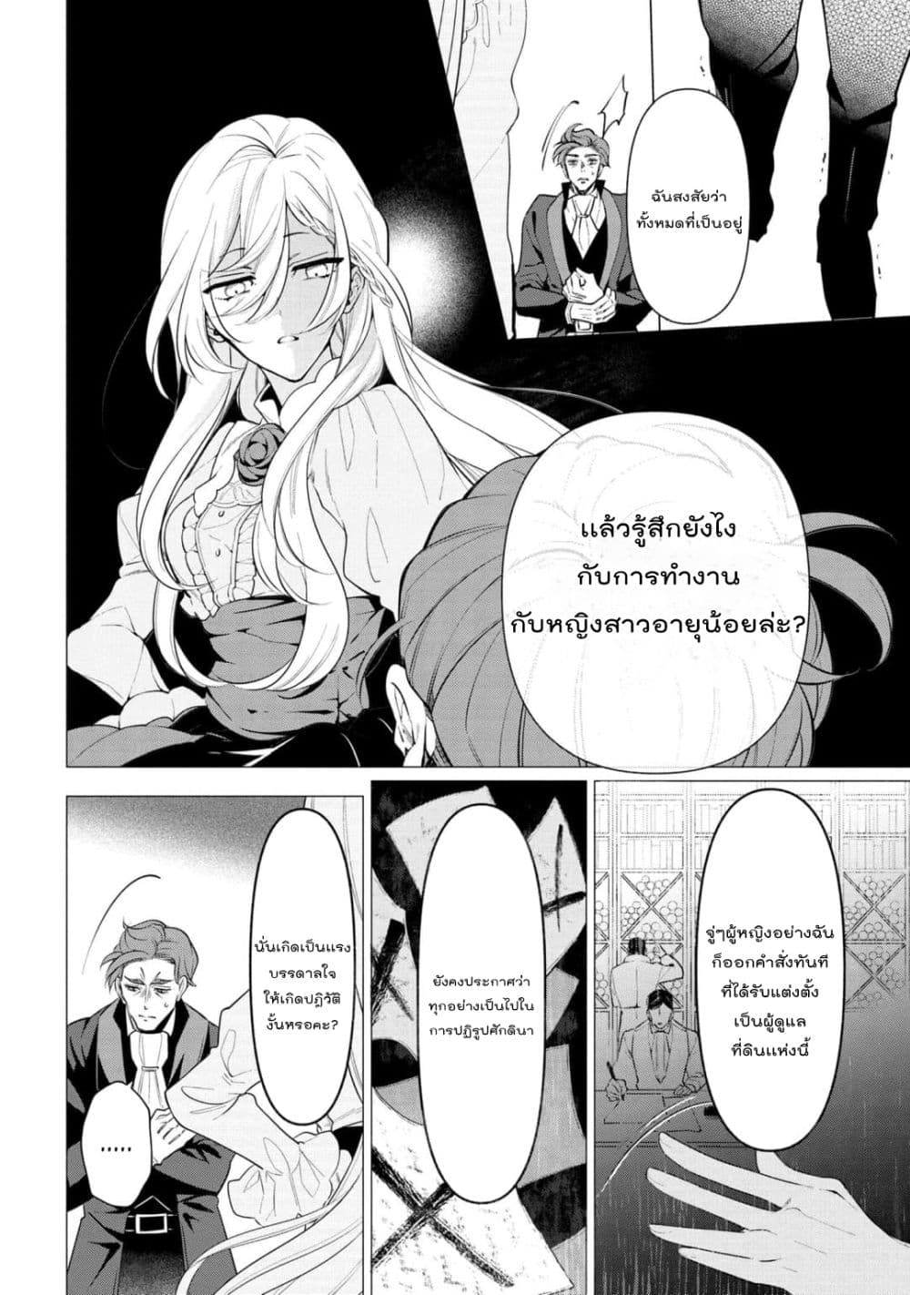 Koushaku Reijou no Tashinami page 23
