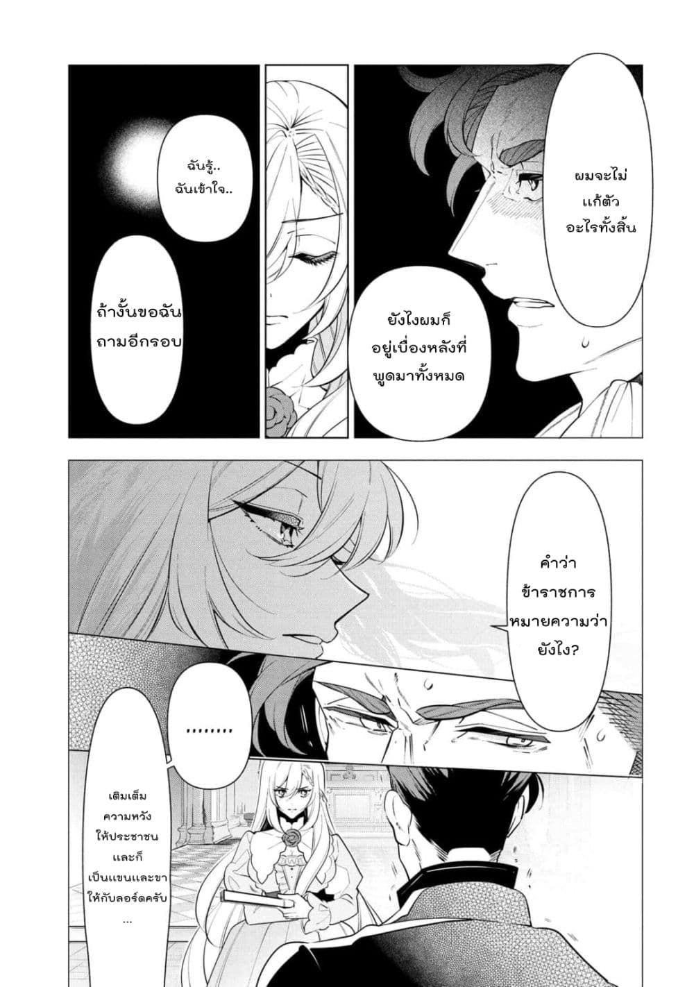 Koushaku Reijou no Tashinami page 24
