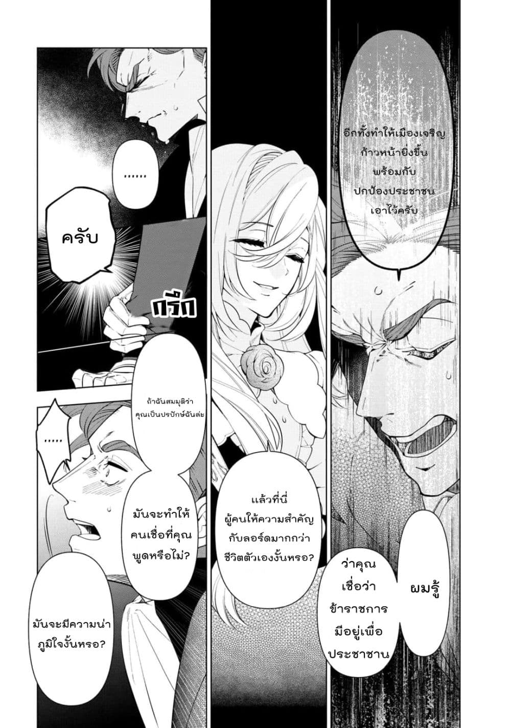 Koushaku Reijou no Tashinami page 25