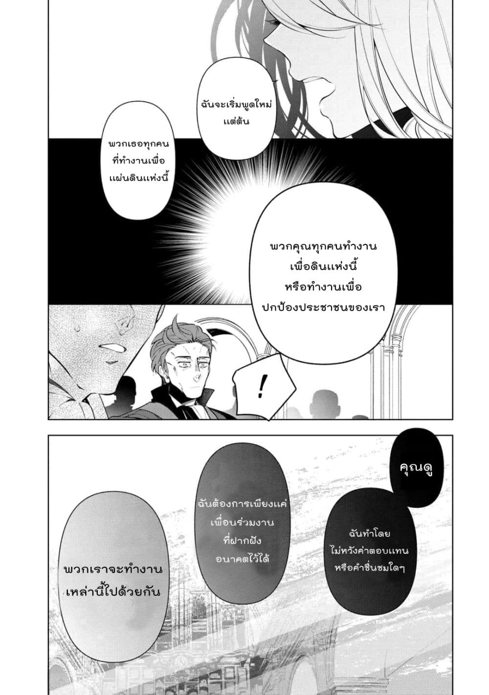 Koushaku Reijou no Tashinami page 26