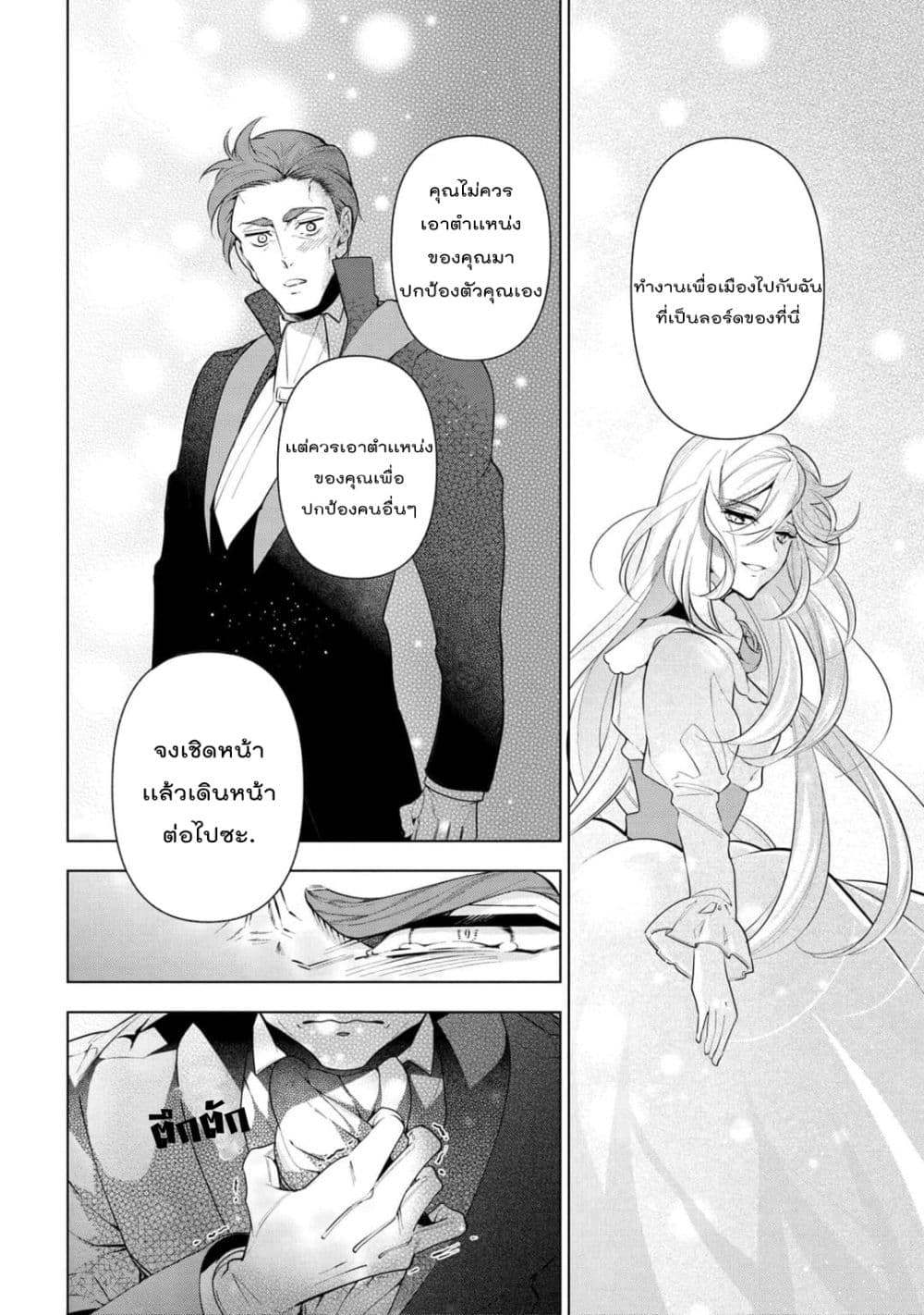 Koushaku Reijou no Tashinami page 27