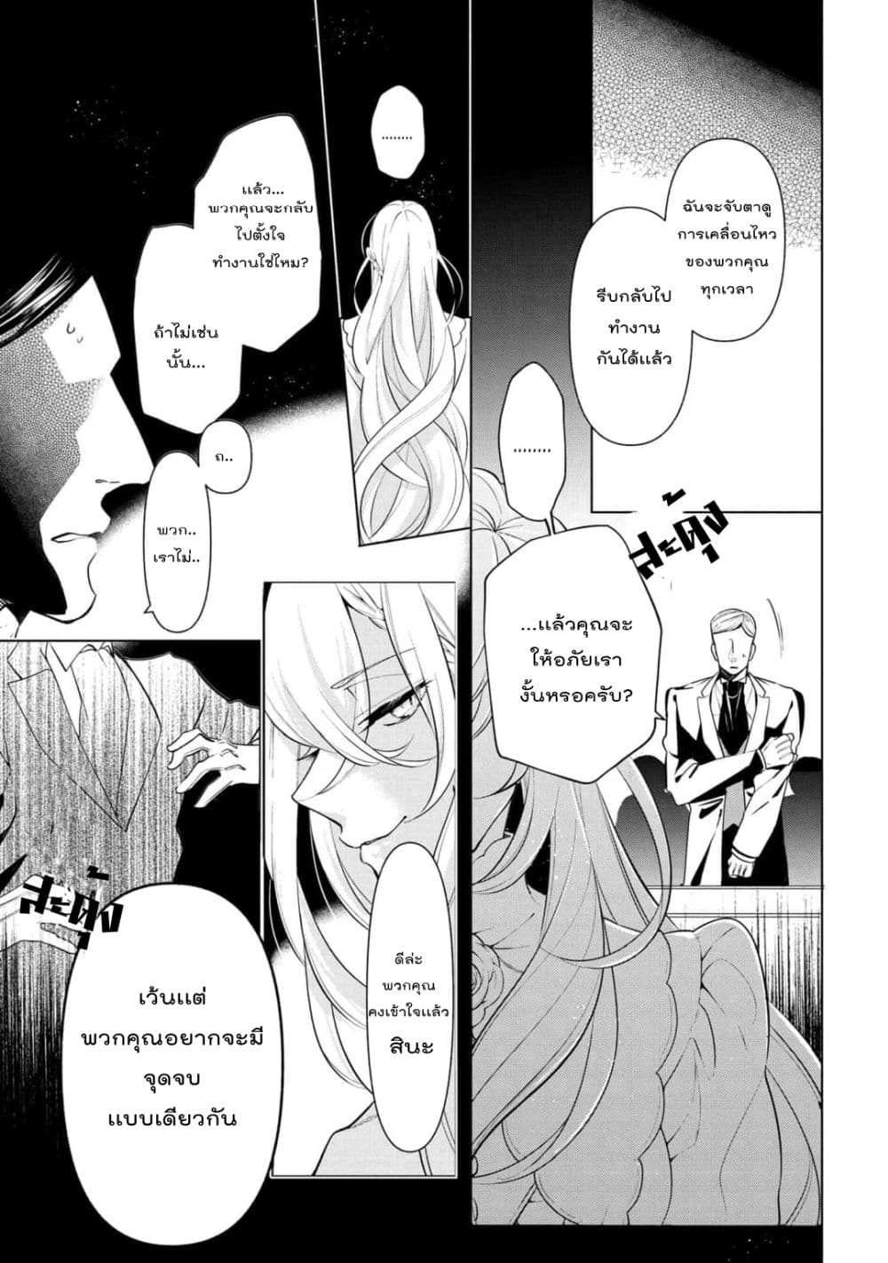 Koushaku Reijou no Tashinami page 28