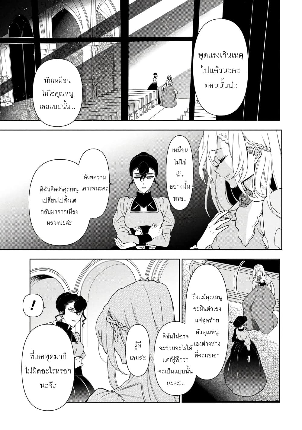 Koushaku Reijou no Tashinami page 1