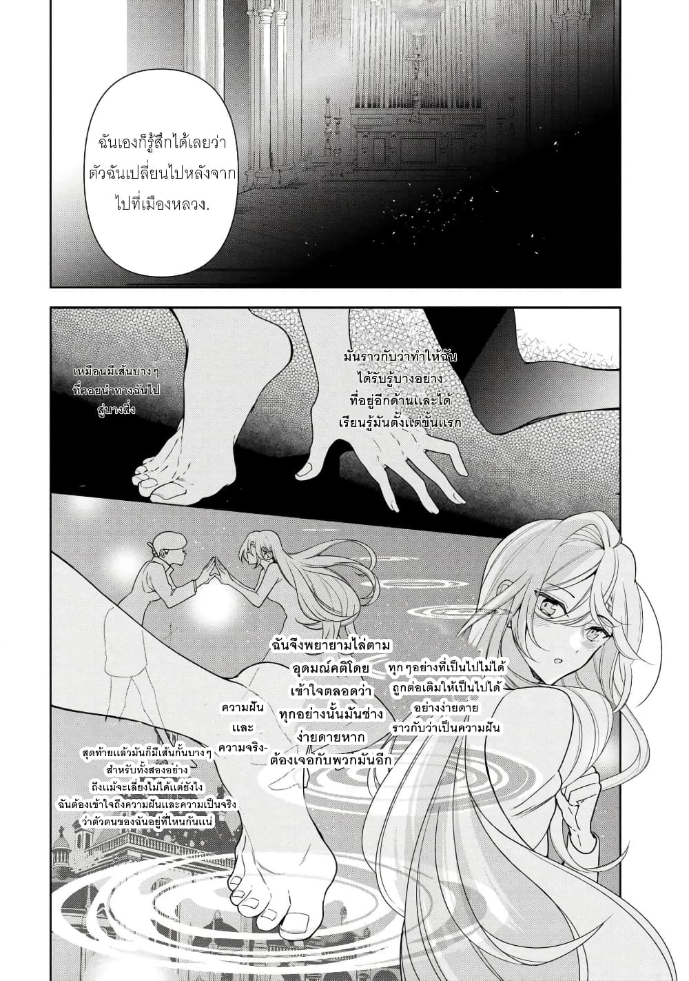 Koushaku Reijou no Tashinami page 2