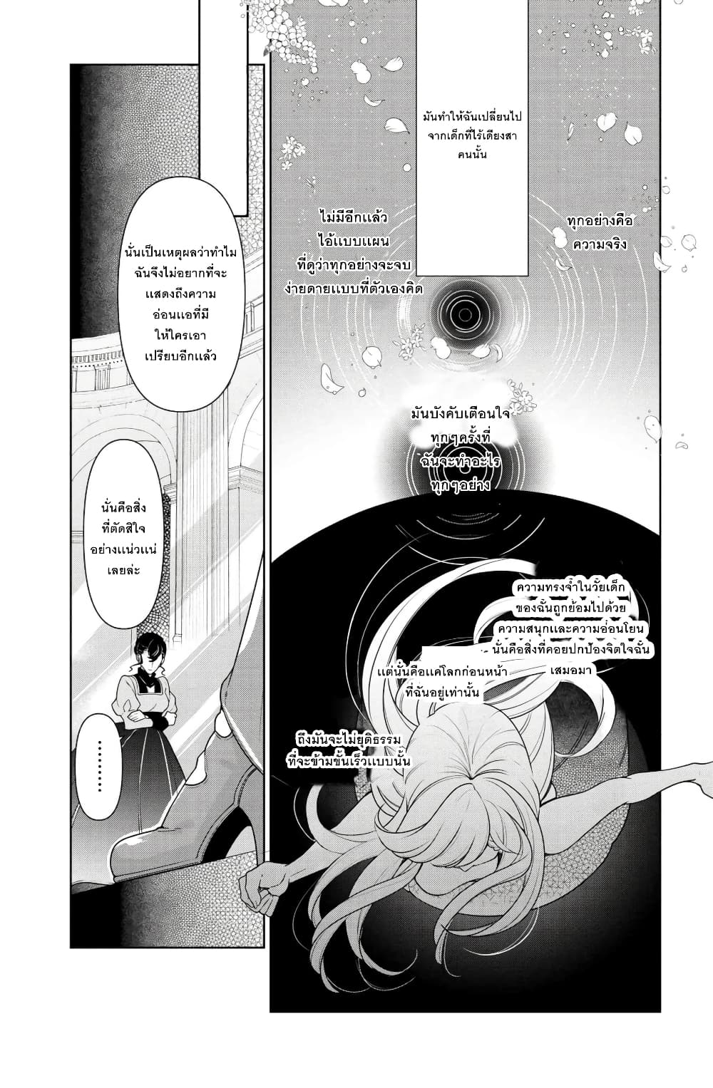 Koushaku Reijou no Tashinami page 3