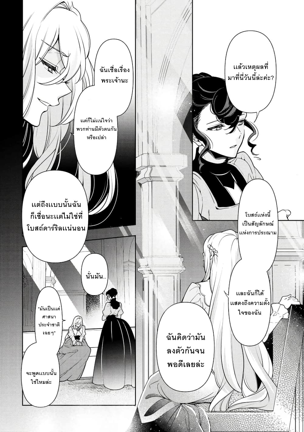 Koushaku Reijou no Tashinami page 4