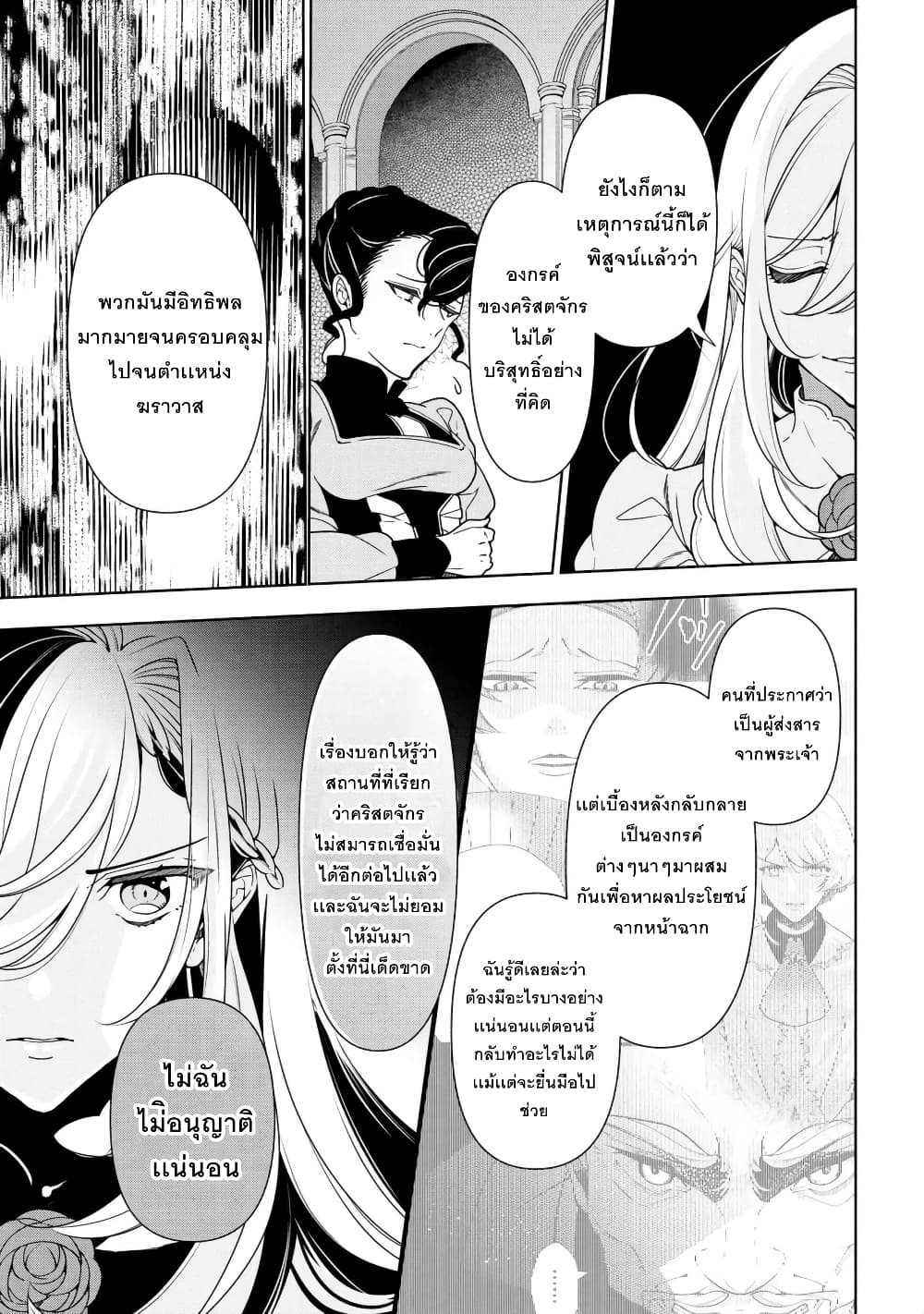 Koushaku Reijou no Tashinami page 5