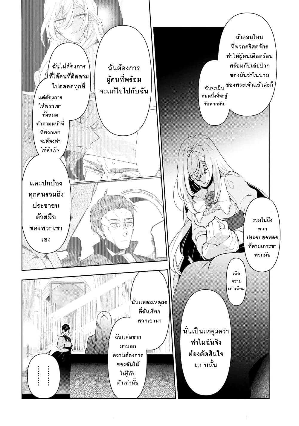 Koushaku Reijou no Tashinami page 6