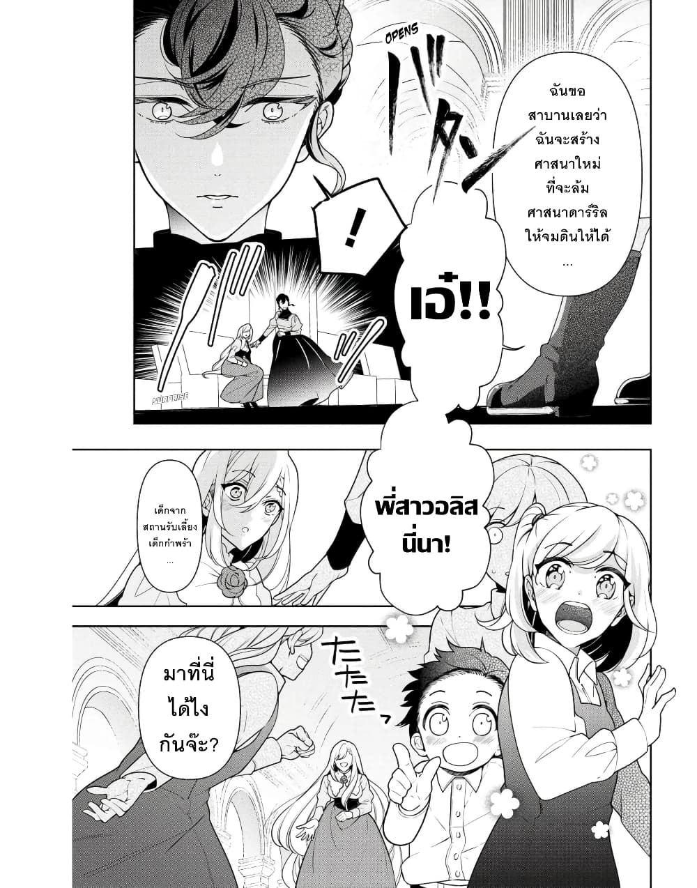 Koushaku Reijou no Tashinami page 7